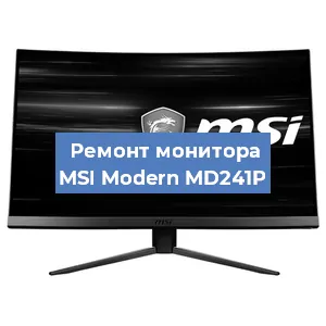 Ремонт монитора MSI Modern MD241P в Ижевске